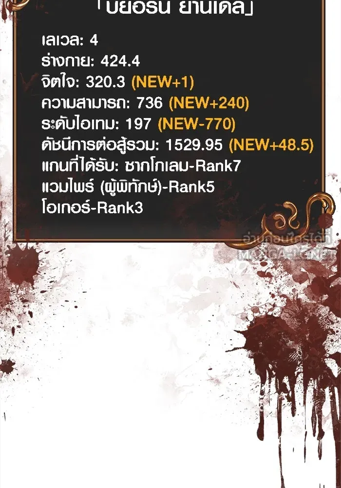 Surviving the Game as a Barbarian เอาชีวิตรอดในเกมฉบับคนเถื่อน ตอนที่ 102 page 185