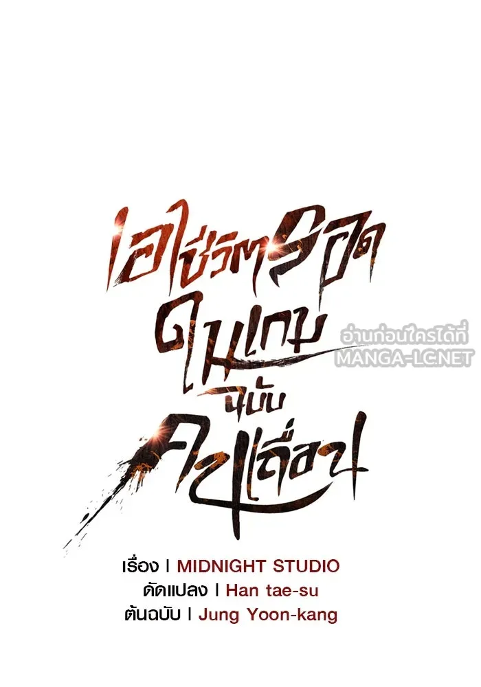 Surviving the Game as a Barbarian เอาชีวิตรอดในเกมฉบับคนเถื่อน ตอนที่ 103 page 8