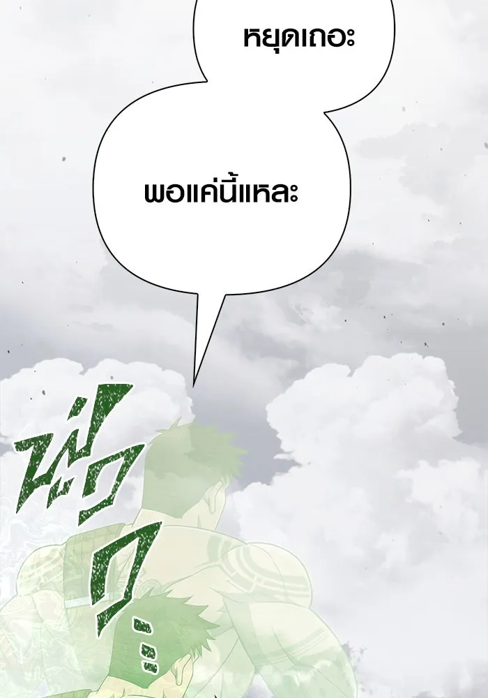 Surviving the Game as a Barbarian เอาชีวิตรอดในเกมฉบับคนเถื่อน ตอนที่ 103 page 12