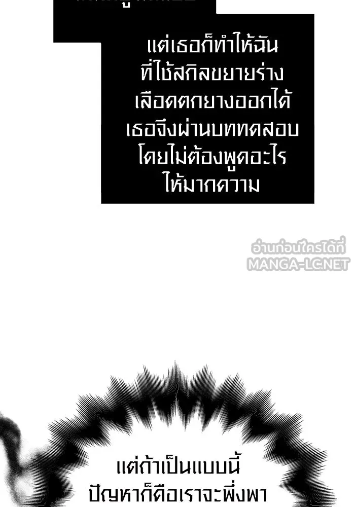 Surviving the Game as a Barbarian เอาชีวิตรอดในเกมฉบับคนเถื่อน ตอนที่ 103 page 17