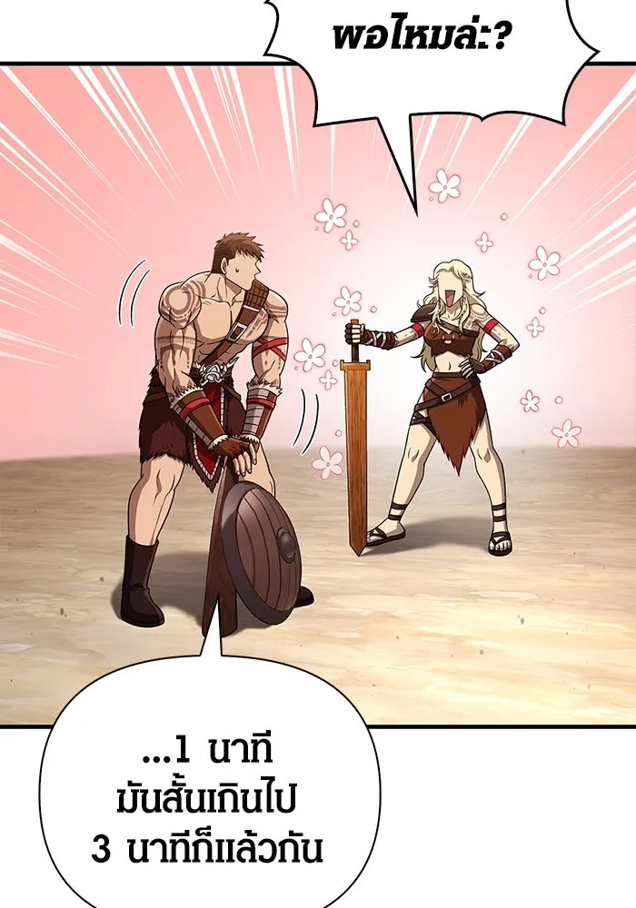 Surviving the Game as a Barbarian เอาชีวิตรอดในเกมฉบับคนเถื่อน ตอนที่ 103 page 21