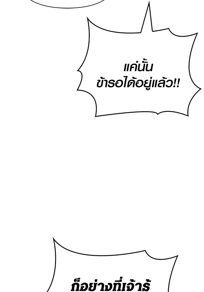 Surviving the Game as a Barbarian เอาชีวิตรอดในเกมฉบับคนเถื่อน ตอนที่ 103 page 22