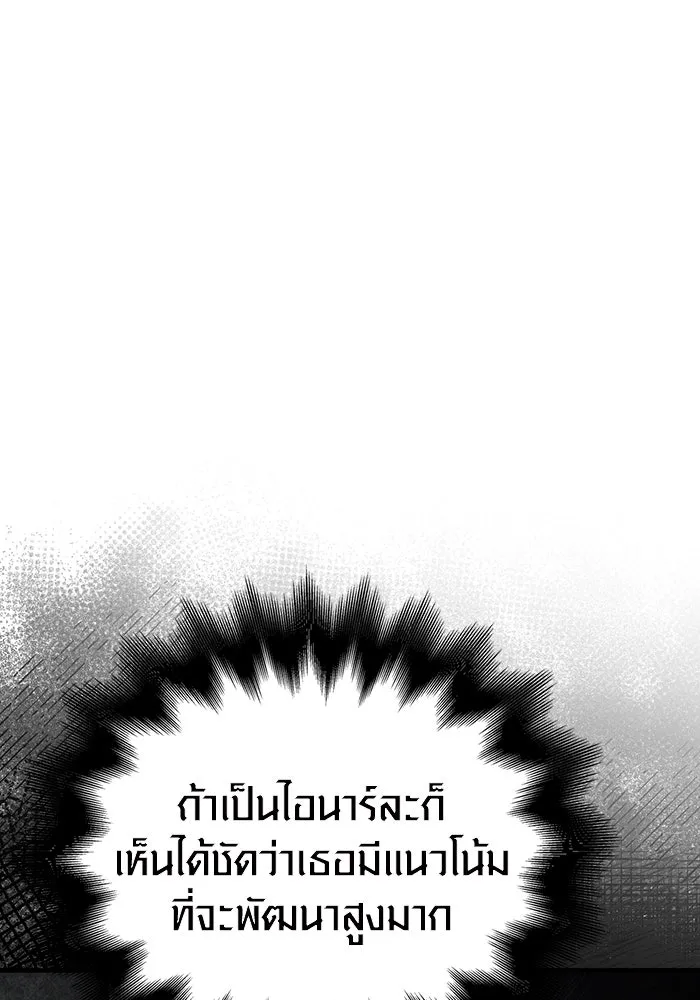 Surviving the Game as a Barbarian เอาชีวิตรอดในเกมฉบับคนเถื่อน ตอนที่ 103 page 24