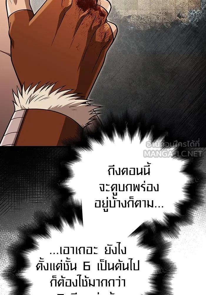 Surviving the Game as a Barbarian เอาชีวิตรอดในเกมฉบับคนเถื่อน ตอนที่ 103 page 26