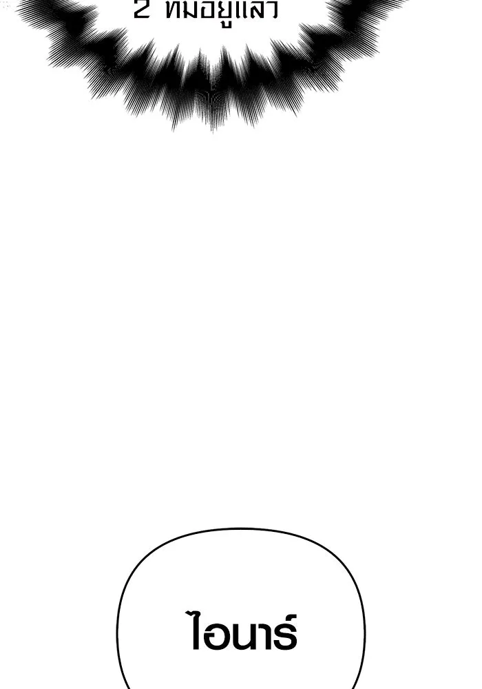 Surviving the Game as a Barbarian เอาชีวิตรอดในเกมฉบับคนเถื่อน ตอนที่ 103 page 27