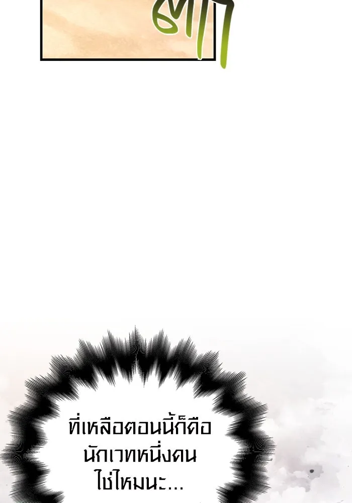 Surviving the Game as a Barbarian เอาชีวิตรอดในเกมฉบับคนเถื่อน ตอนที่ 103 page 37