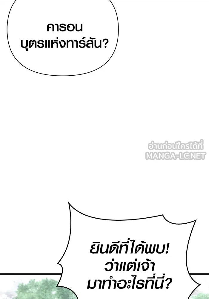 Surviving the Game as a Barbarian เอาชีวิตรอดในเกมฉบับคนเถื่อน ตอนที่ 103 page 44