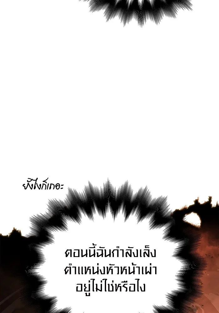Surviving the Game as a Barbarian เอาชีวิตรอดในเกมฉบับคนเถื่อน ตอนที่ 103 page 49