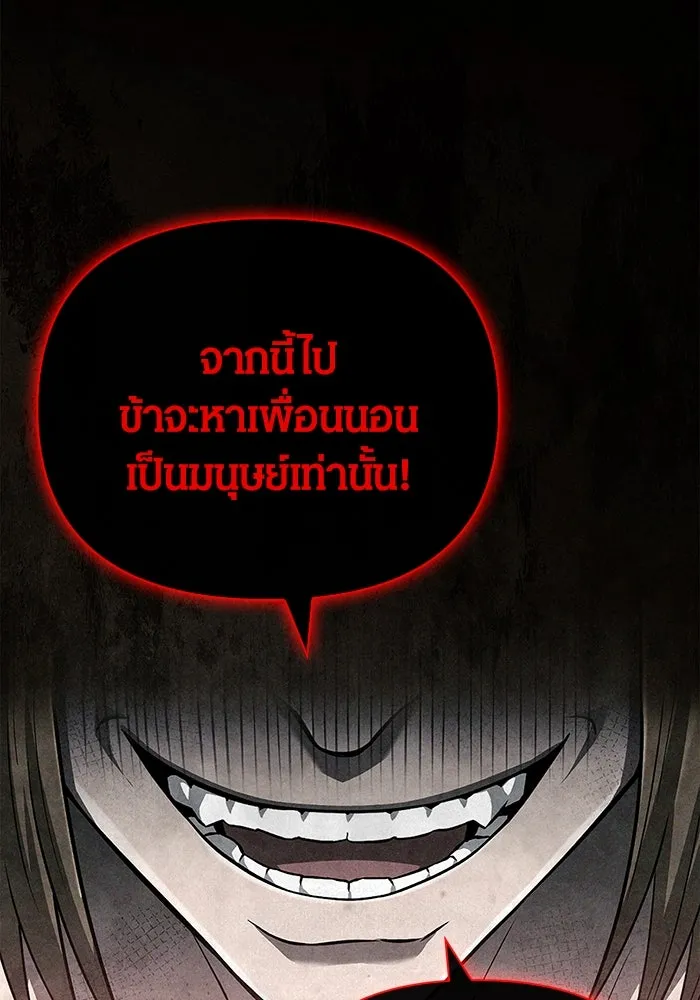 Surviving the Game as a Barbarian เอาชีวิตรอดในเกมฉบับคนเถื่อน ตอนที่ 103 page 60