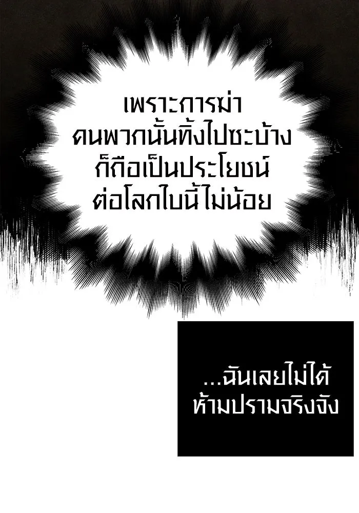 Surviving the Game as a Barbarian เอาชีวิตรอดในเกมฉบับคนเถื่อน ตอนที่ 103 page 63