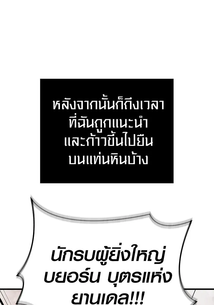 Surviving the Game as a Barbarian เอาชีวิตรอดในเกมฉบับคนเถื่อน ตอนที่ 103 page 64