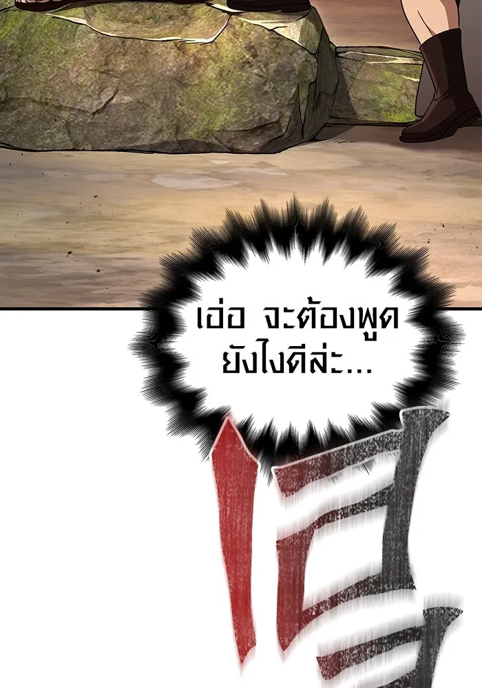Surviving the Game as a Barbarian เอาชีวิตรอดในเกมฉบับคนเถื่อน ตอนที่ 103 page 66