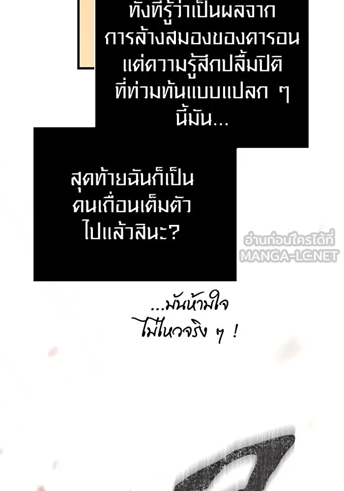 Surviving the Game as a Barbarian เอาชีวิตรอดในเกมฉบับคนเถื่อน ตอนที่ 103 page 71