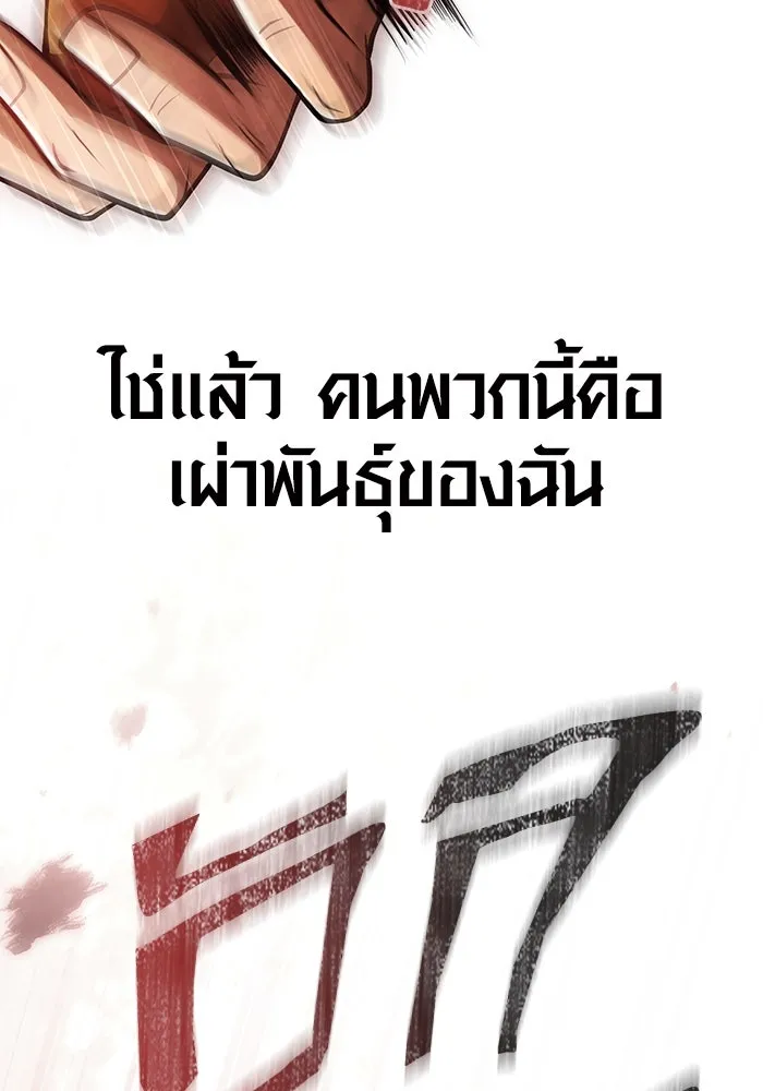Surviving the Game as a Barbarian เอาชีวิตรอดในเกมฉบับคนเถื่อน ตอนที่ 103 page 75
