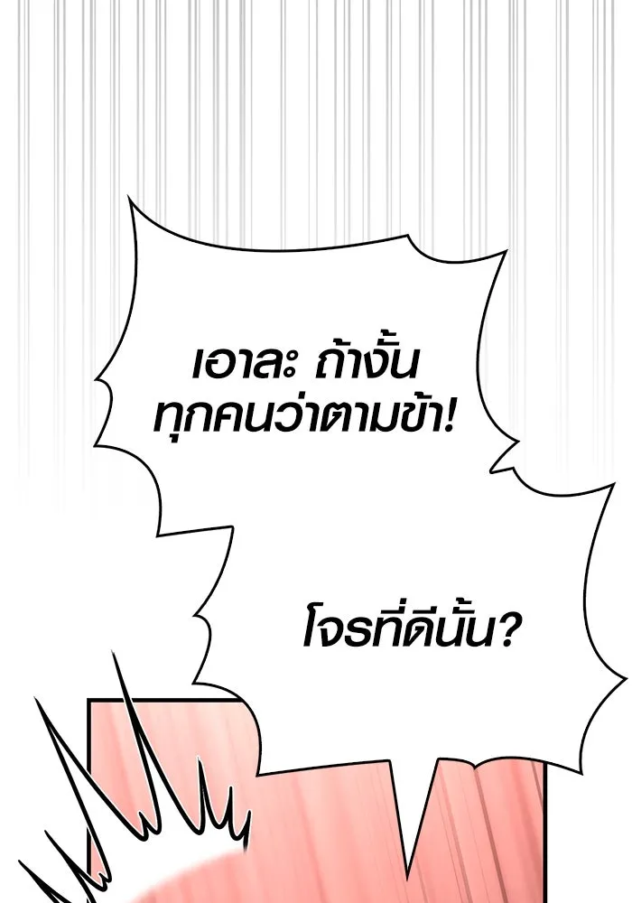 Surviving the Game as a Barbarian เอาชีวิตรอดในเกมฉบับคนเถื่อน ตอนที่ 103 page 79