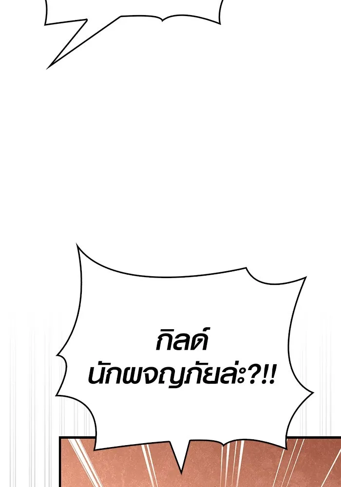 Surviving the Game as a Barbarian เอาชีวิตรอดในเกมฉบับคนเถื่อน ตอนที่ 103 page 81