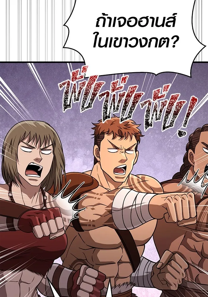 Surviving the Game as a Barbarian เอาชีวิตรอดในเกมฉบับคนเถื่อน ตอนที่ 103 page 84