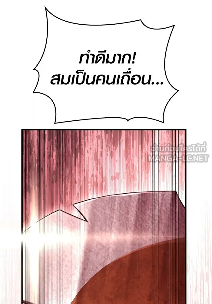 Surviving the Game as a Barbarian เอาชีวิตรอดในเกมฉบับคนเถื่อน ตอนที่ 103 page 86