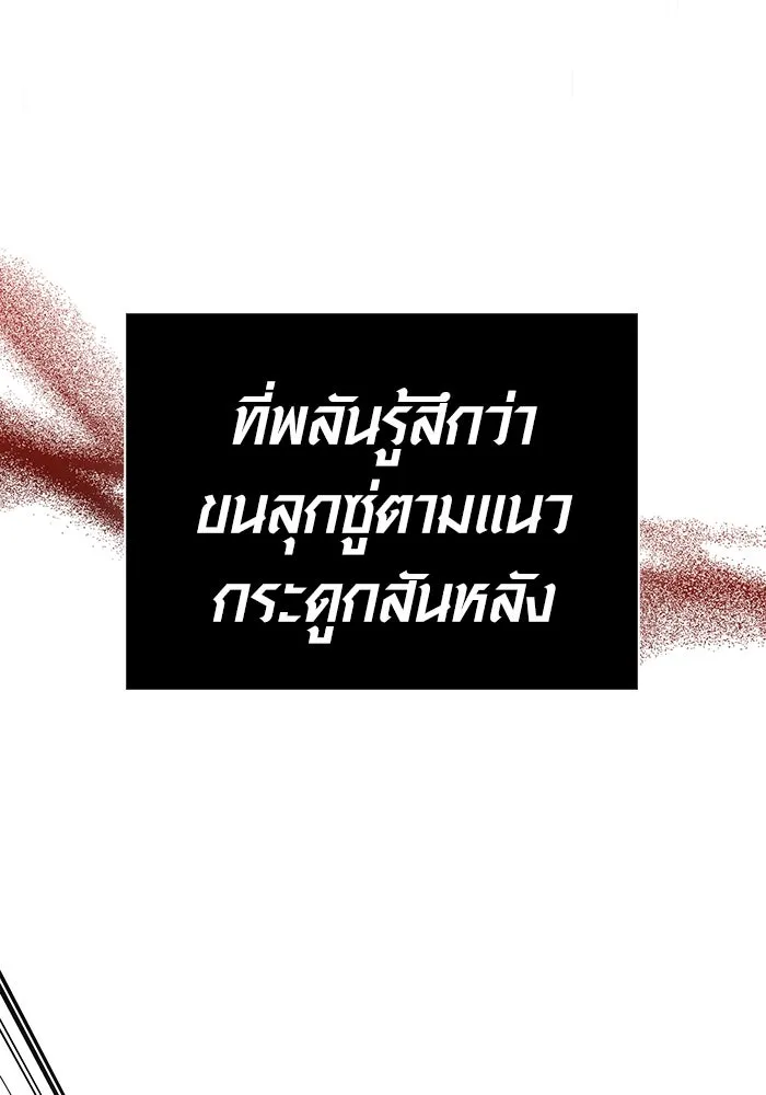 Surviving the Game as a Barbarian เอาชีวิตรอดในเกมฉบับคนเถื่อน ตอนที่ 103 page 88