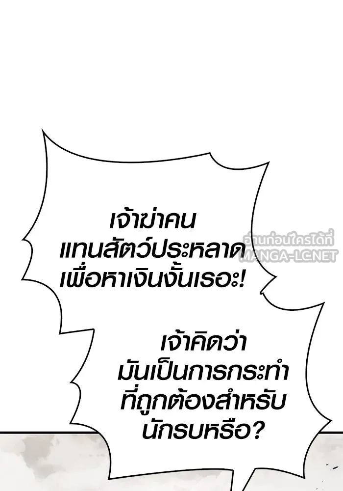 Surviving the Game as a Barbarian เอาชีวิตรอดในเกมฉบับคนเถื่อน ตอนที่ 103 page 101