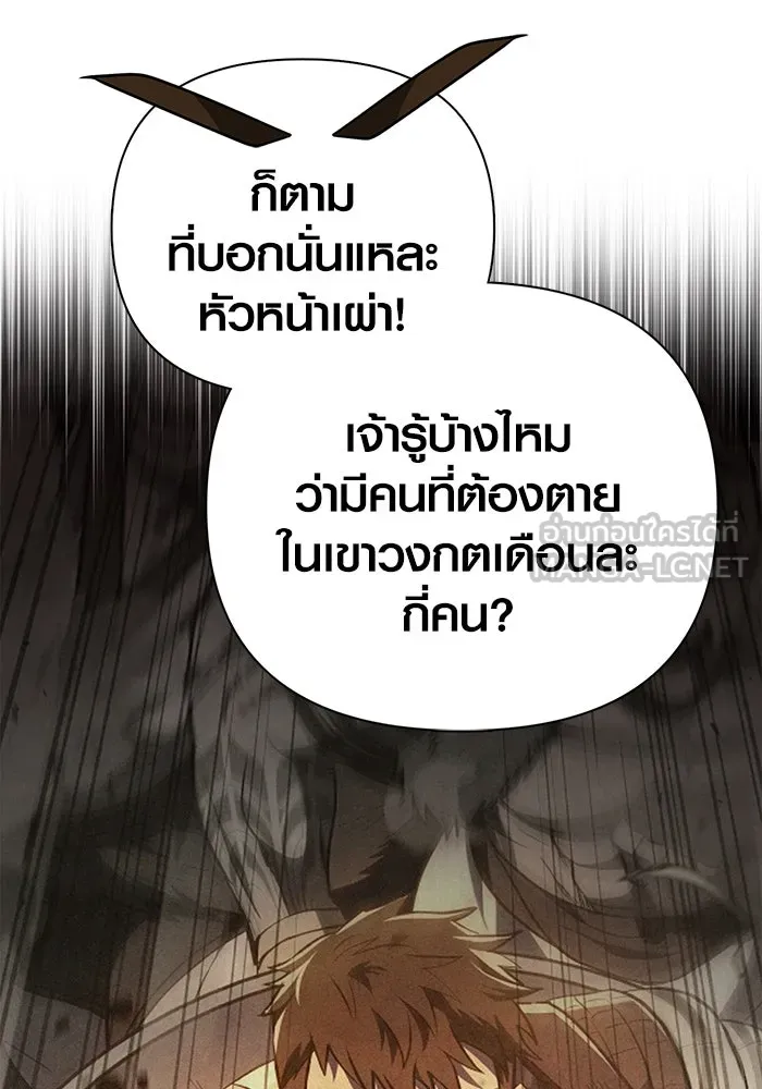 Surviving the Game as a Barbarian เอาชีวิตรอดในเกมฉบับคนเถื่อน ตอนที่ 103 page 107