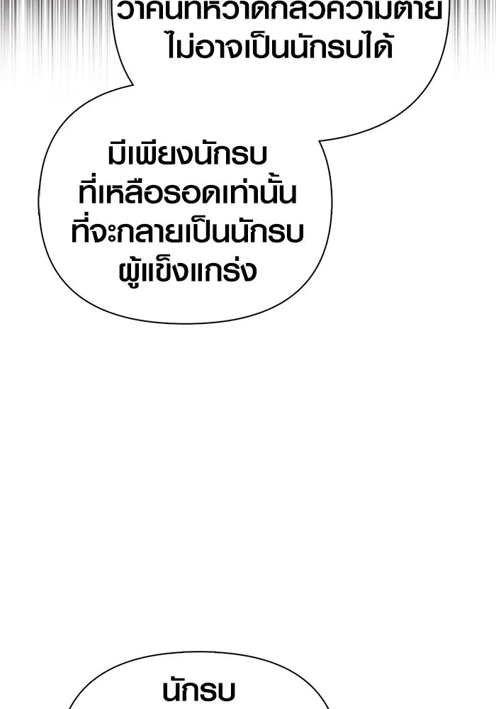 Surviving the Game as a Barbarian เอาชีวิตรอดในเกมฉบับคนเถื่อน ตอนที่ 103 page 109