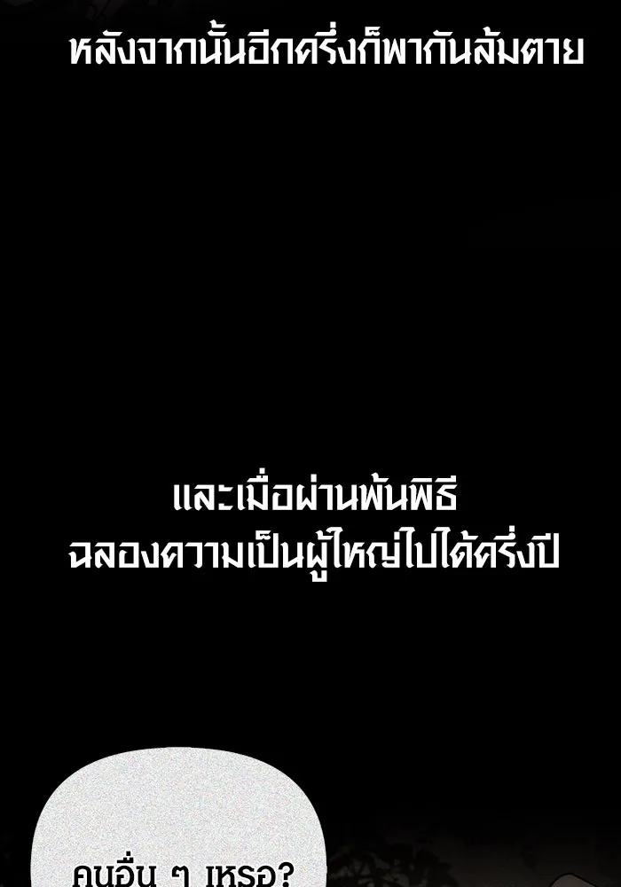 Surviving the Game as a Barbarian เอาชีวิตรอดในเกมฉบับคนเถื่อน ตอนที่ 103 page 115