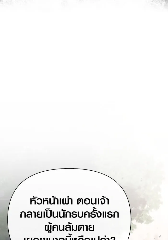 Surviving the Game as a Barbarian เอาชีวิตรอดในเกมฉบับคนเถื่อน ตอนที่ 103 page 118