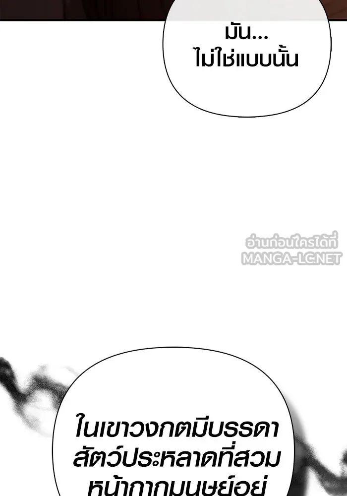 Surviving the Game as a Barbarian เอาชีวิตรอดในเกมฉบับคนเถื่อน ตอนที่ 103 page 122