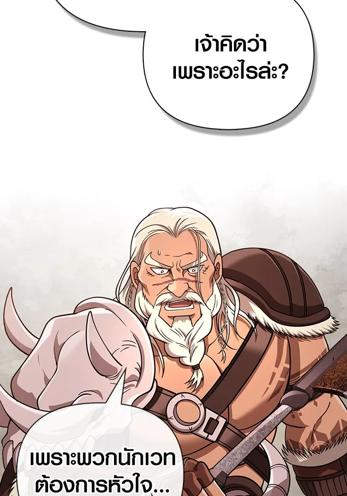 Surviving the Game as a Barbarian เอาชีวิตรอดในเกมฉบับคนเถื่อน ตอนที่ 103 page 124