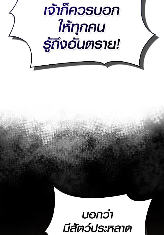 Surviving the Game as a Barbarian เอาชีวิตรอดในเกมฉบับคนเถื่อน ตอนที่ 103 page 129