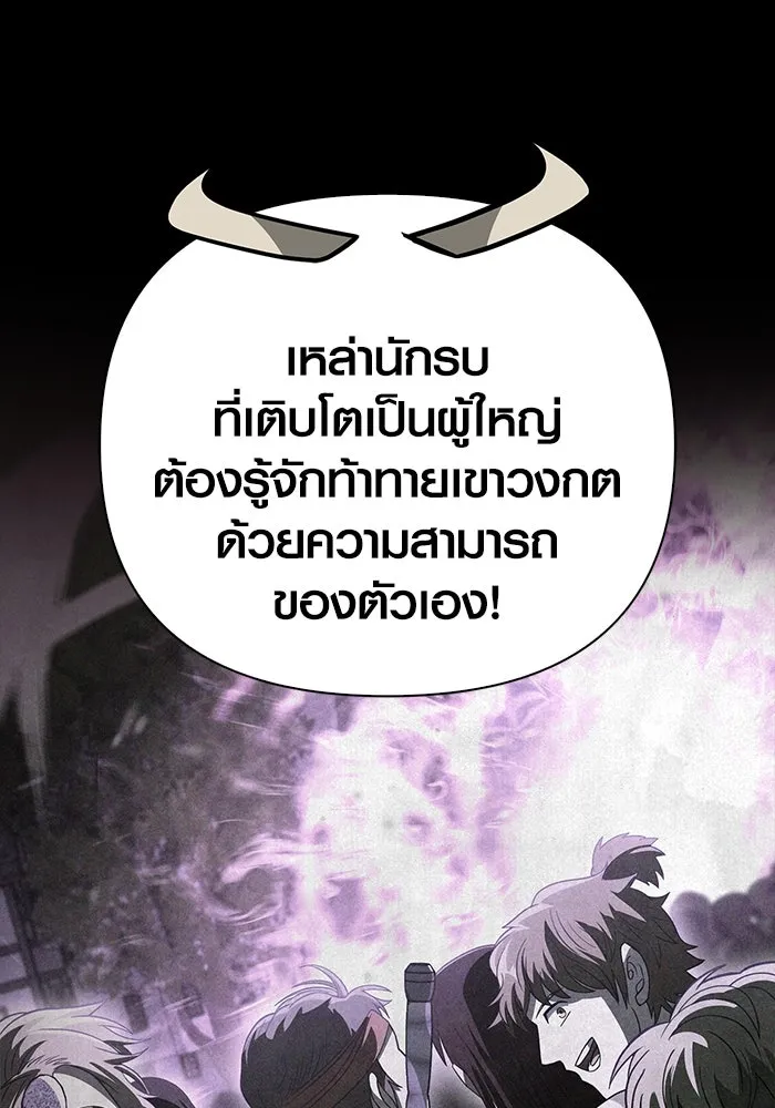 Surviving the Game as a Barbarian เอาชีวิตรอดในเกมฉบับคนเถื่อน ตอนที่ 103 page 133