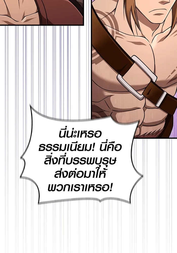 Surviving the Game as a Barbarian เอาชีวิตรอดในเกมฉบับคนเถื่อน ตอนที่ 103 page 138