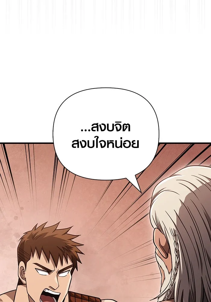 Surviving the Game as a Barbarian เอาชีวิตรอดในเกมฉบับคนเถื่อน ตอนที่ 103 page 139