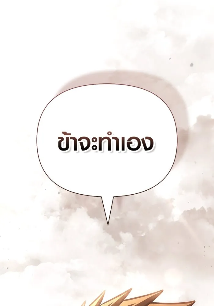 Surviving the Game as a Barbarian เอาชีวิตรอดในเกมฉบับคนเถื่อน ตอนที่ 103 page 147