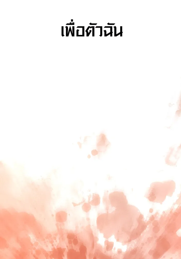 Surviving the Game as a Barbarian เอาชีวิตรอดในเกมฉบับคนเถื่อน ตอนที่ 103 page 150