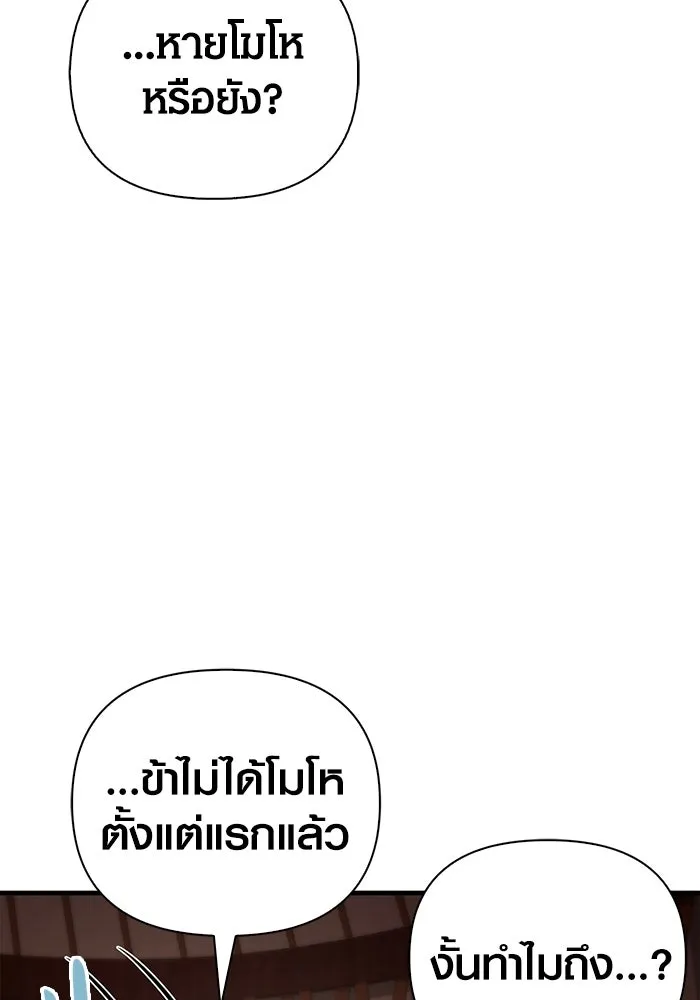 Surviving the Game as a Barbarian เอาชีวิตรอดในเกมฉบับคนเถื่อน ตอนที่ 103 page 174