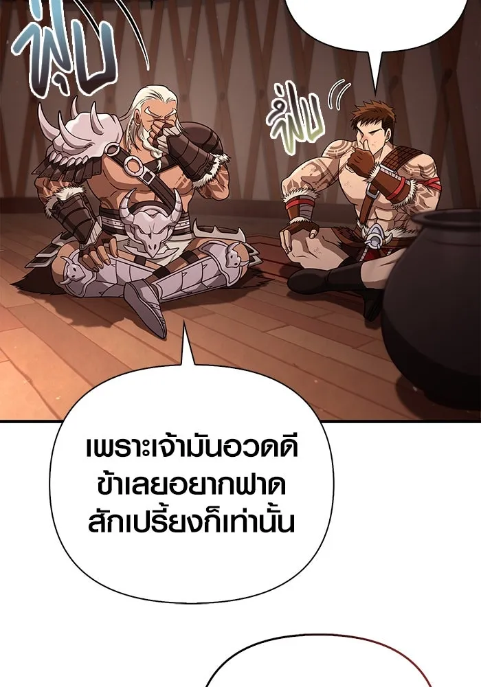 Surviving the Game as a Barbarian เอาชีวิตรอดในเกมฉบับคนเถื่อน ตอนที่ 103 page 175