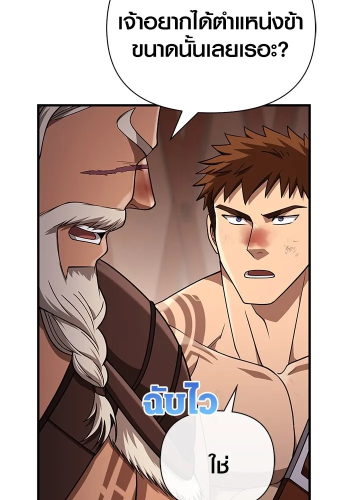 Surviving the Game as a Barbarian เอาชีวิตรอดในเกมฉบับคนเถื่อน ตอนที่ 103 page 177