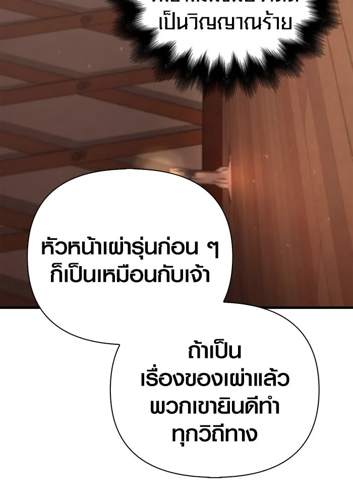 Surviving the Game as a Barbarian เอาชีวิตรอดในเกมฉบับคนเถื่อน ตอนที่ 103 page 181