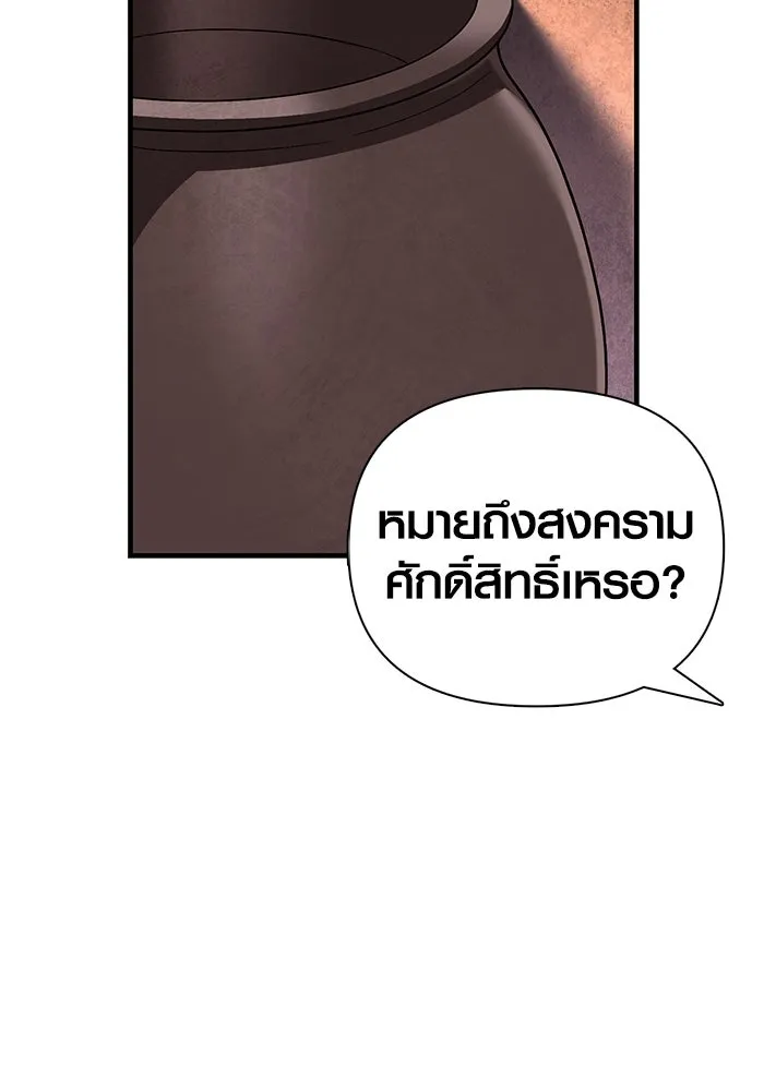 Surviving the Game as a Barbarian เอาชีวิตรอดในเกมฉบับคนเถื่อน ตอนที่ 103 page 183