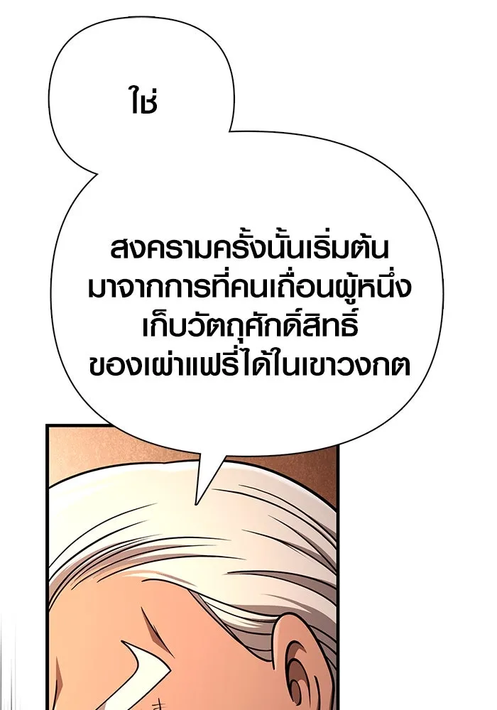 Surviving the Game as a Barbarian เอาชีวิตรอดในเกมฉบับคนเถื่อน ตอนที่ 103 page 184