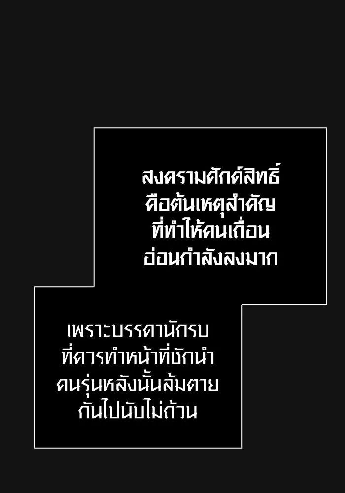 Surviving the Game as a Barbarian เอาชีวิตรอดในเกมฉบับคนเถื่อน ตอนที่ 103 page 190