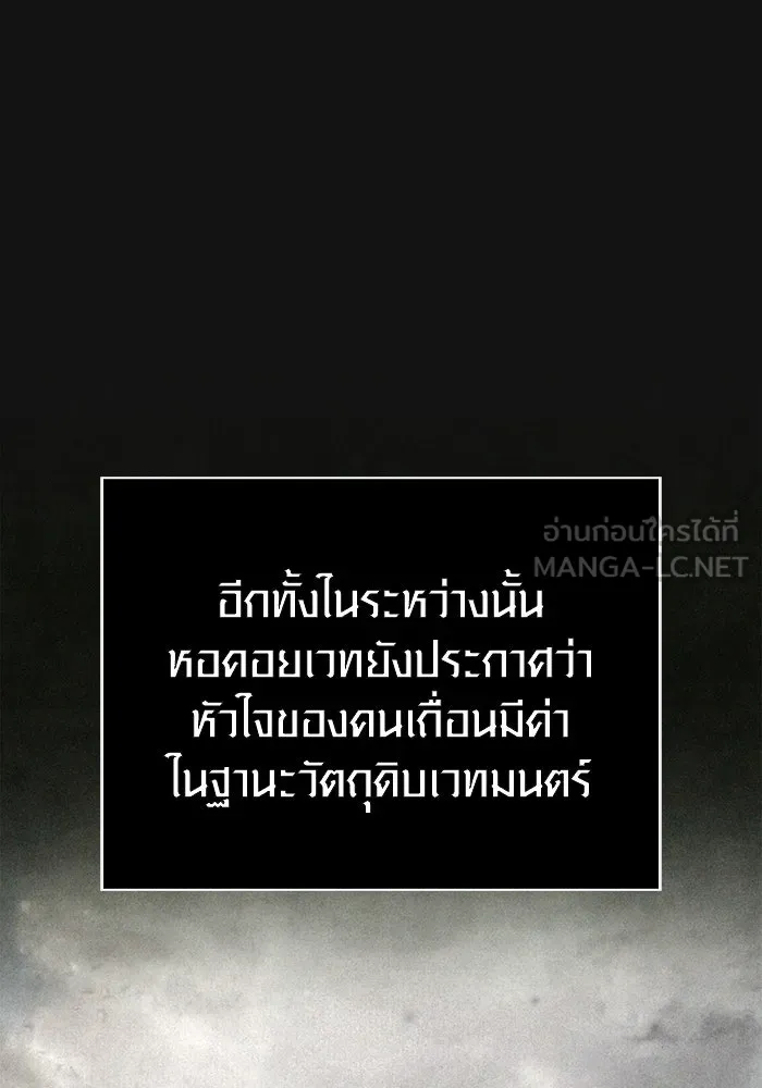 Surviving the Game as a Barbarian เอาชีวิตรอดในเกมฉบับคนเถื่อน ตอนที่ 103 page 191