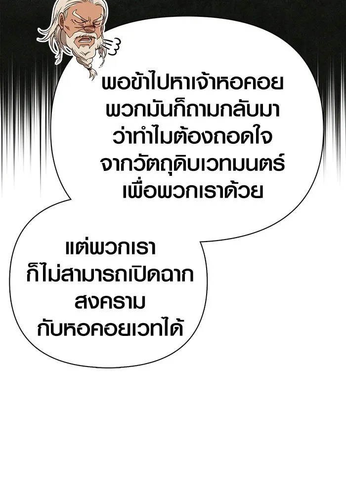 Surviving the Game as a Barbarian เอาชีวิตรอดในเกมฉบับคนเถื่อน ตอนที่ 103 page 193