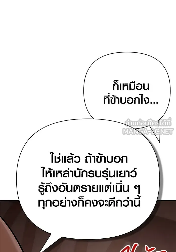 Surviving the Game as a Barbarian เอาชีวิตรอดในเกมฉบับคนเถื่อน ตอนที่ 103 page 194