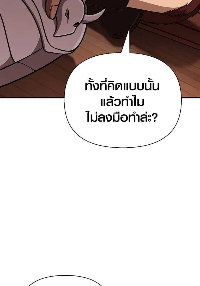 Surviving the Game as a Barbarian เอาชีวิตรอดในเกมฉบับคนเถื่อน ตอนที่ 103 page 196