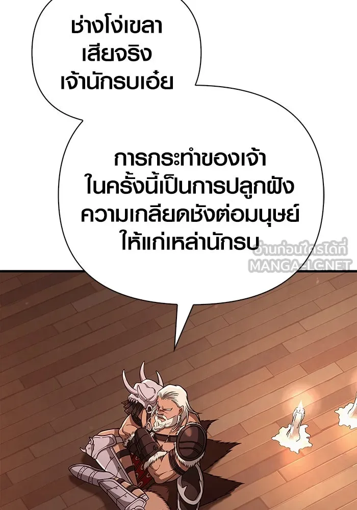 Surviving the Game as a Barbarian เอาชีวิตรอดในเกมฉบับคนเถื่อน ตอนที่ 103 page 197
