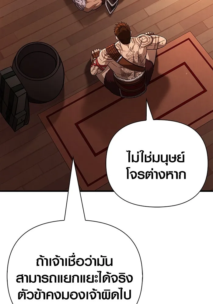 Surviving the Game as a Barbarian เอาชีวิตรอดในเกมฉบับคนเถื่อน ตอนที่ 103 page 198