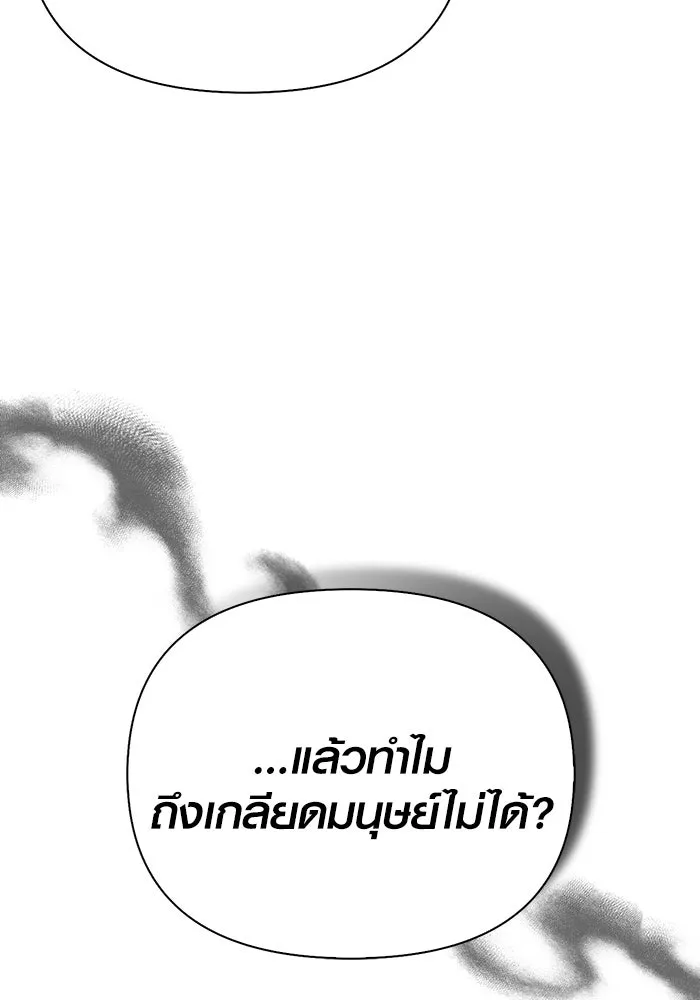 Surviving the Game as a Barbarian เอาชีวิตรอดในเกมฉบับคนเถื่อน ตอนที่ 103 page 199